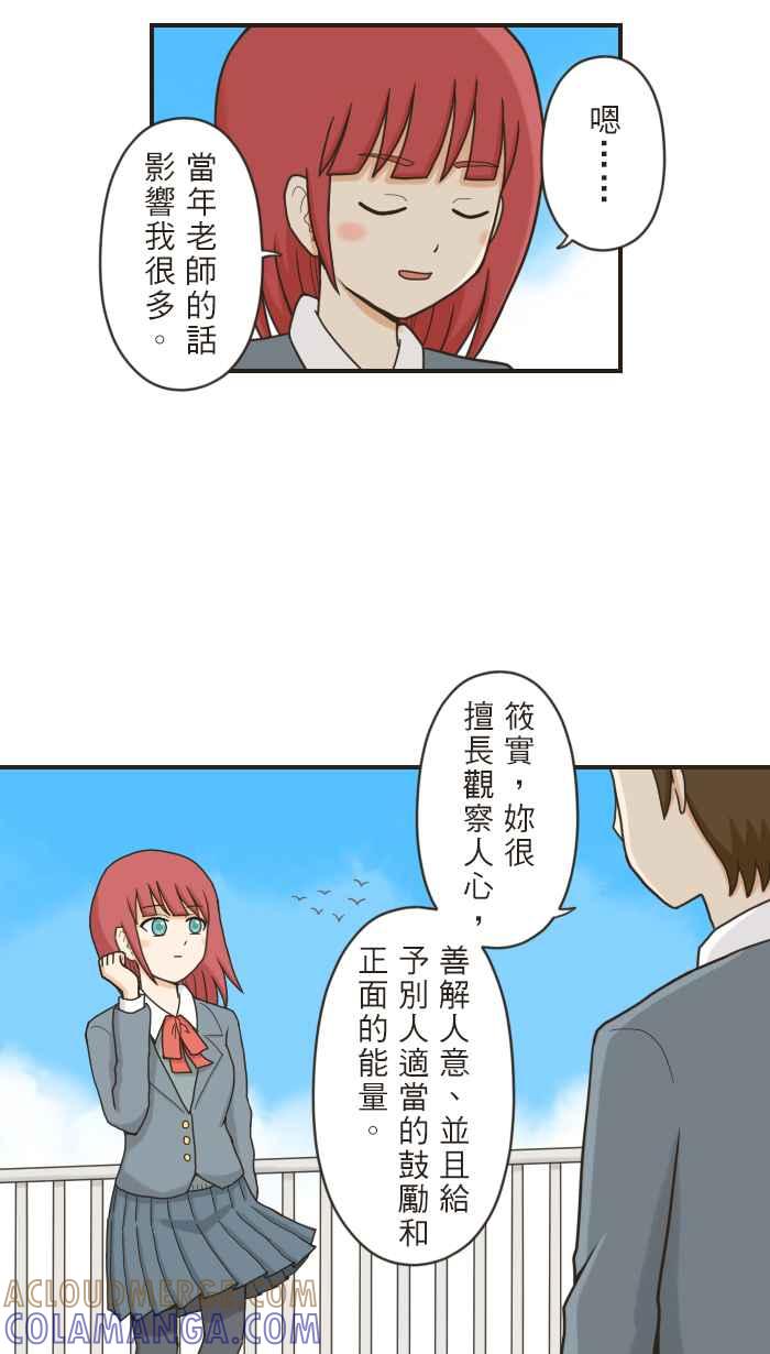 《青春日常》[第75话] 筱实－追忆(4) 第11页
