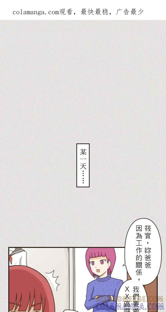 《青春日常》[第75话] 筱实－追忆(4) 第1页