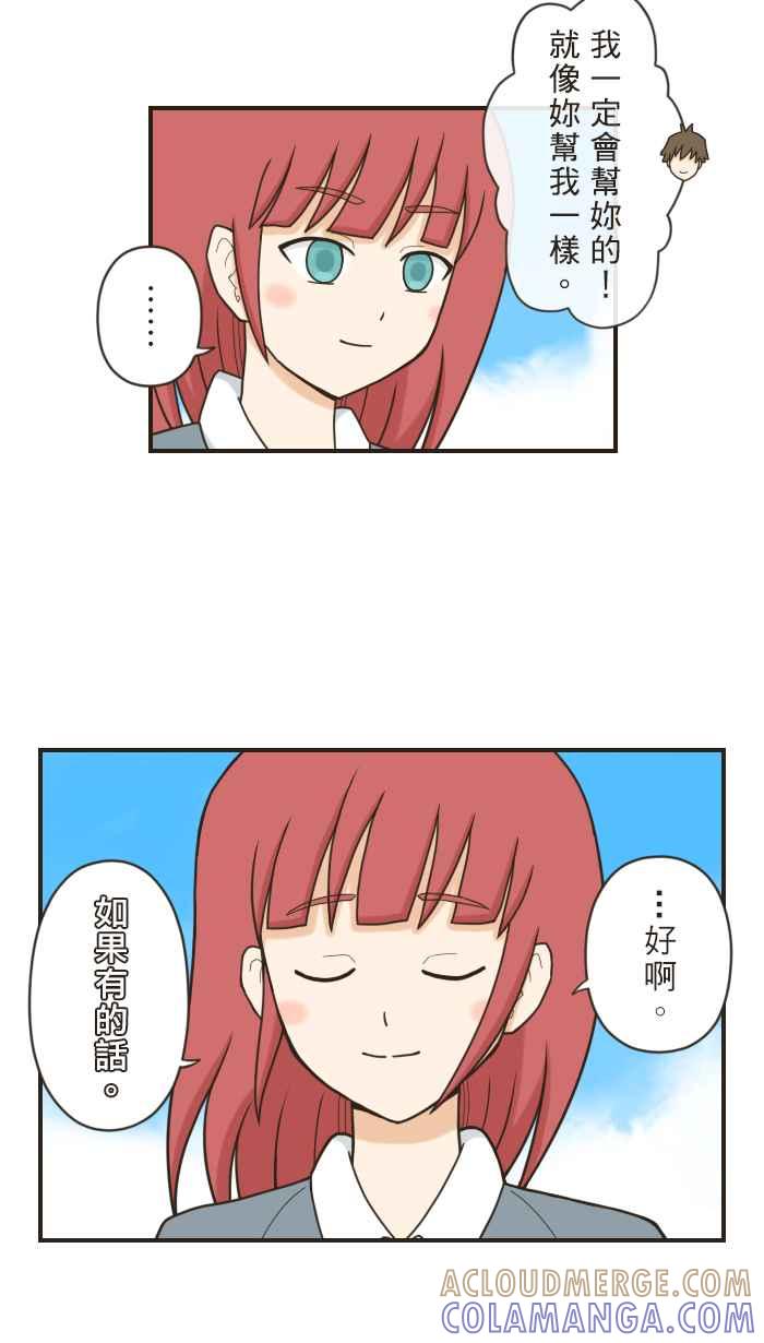 《青春日常》[第75话] 筱实－追忆(4) 第13页
