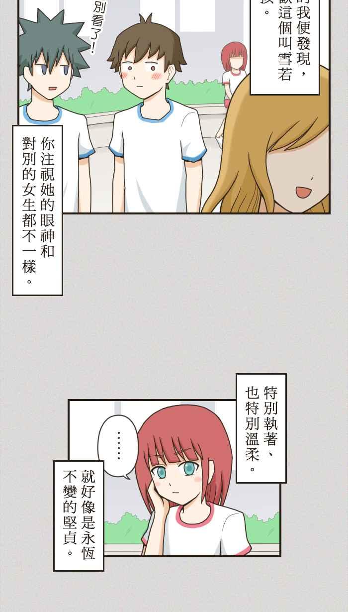 《青春日常》[第76话] 筱实－追忆(5) 第10页