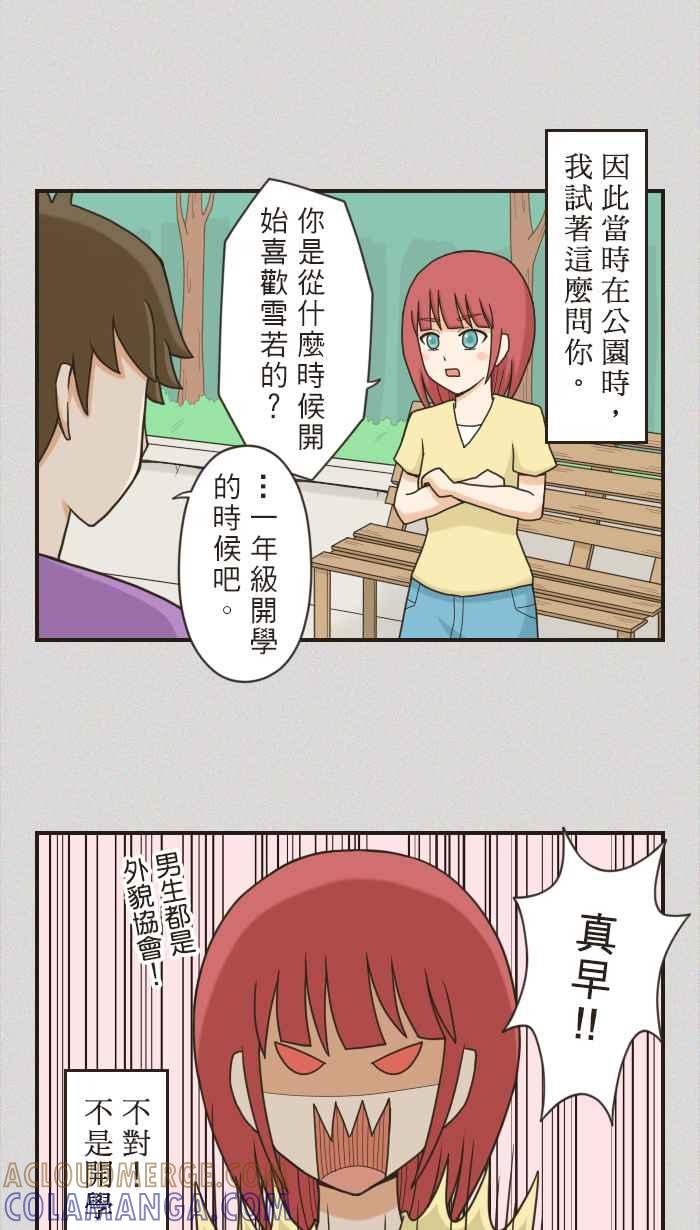 《青春日常》[第76话] 筱实－追忆(5) 第11页