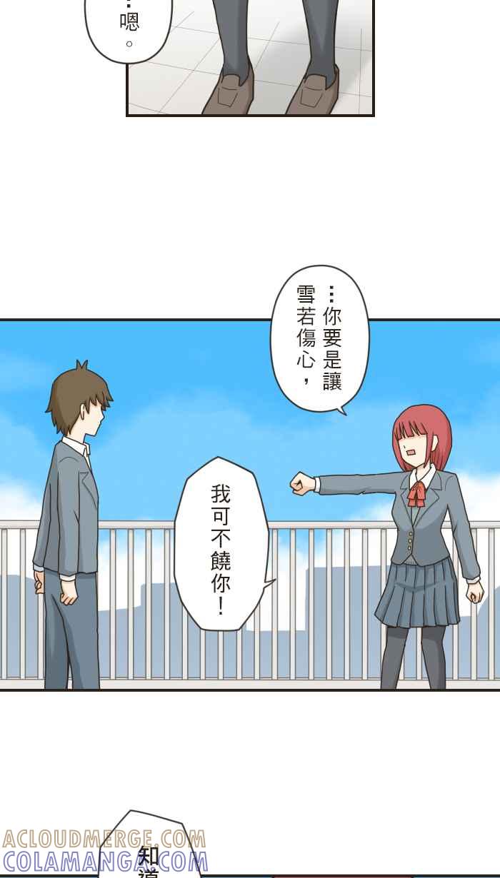 《青春日常》[第76话] 筱实－追忆(5) 第3页