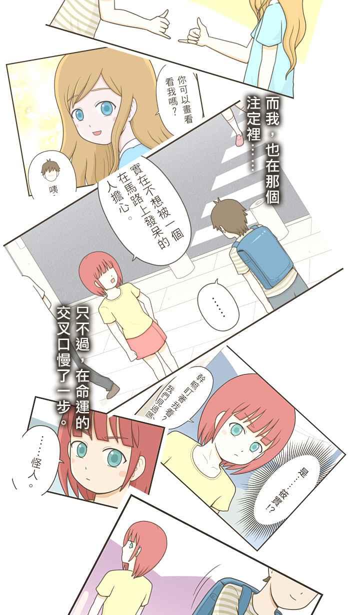 《青春日常》[第76话] 筱实－追忆(5) 第16页
