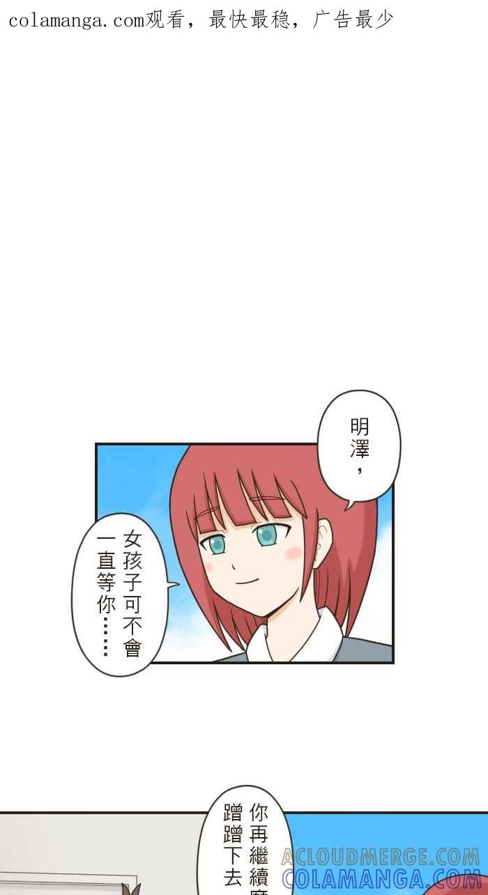 《青春日常》[第76话] 筱实－追忆(5) 第1页