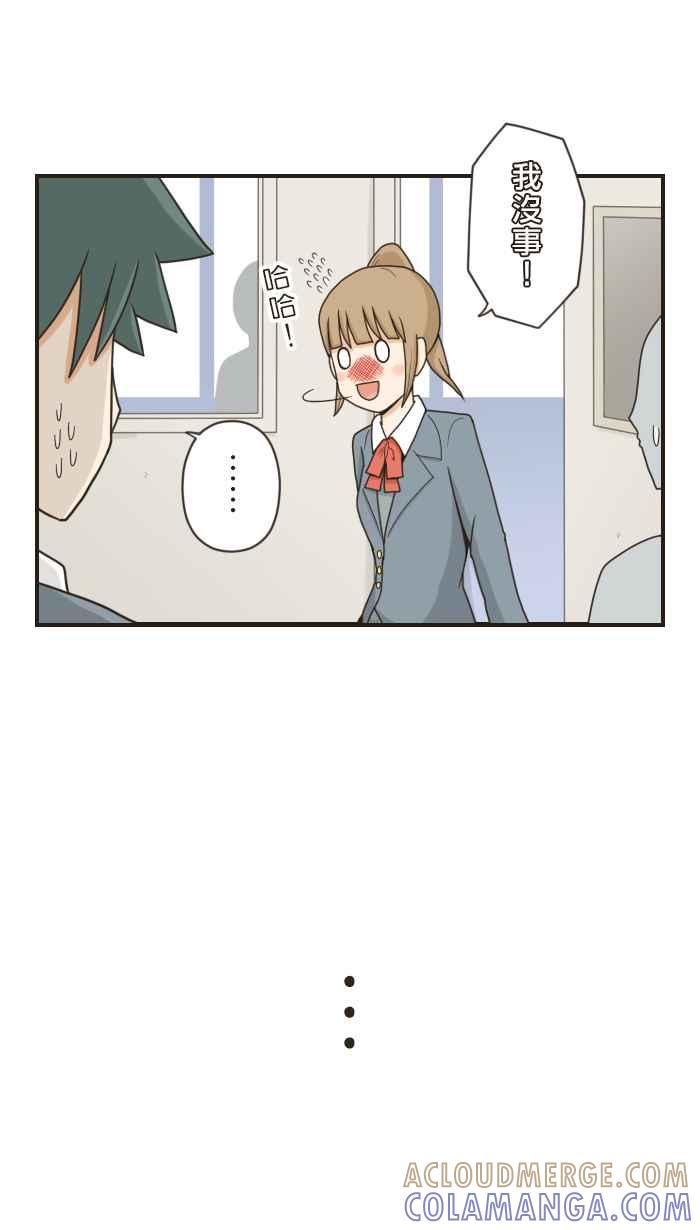 《青春日常》[第77话] 就妳和我两个人 第7页