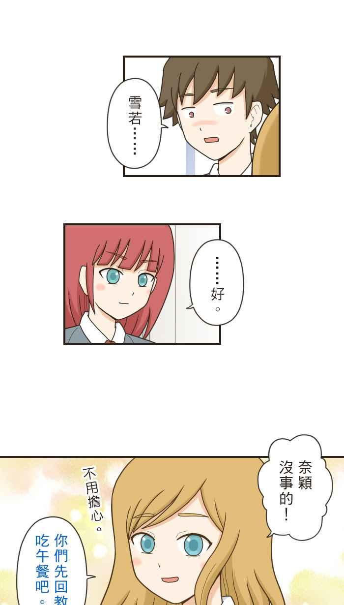 《青春日常》[第77话] 就妳和我两个人 第10页