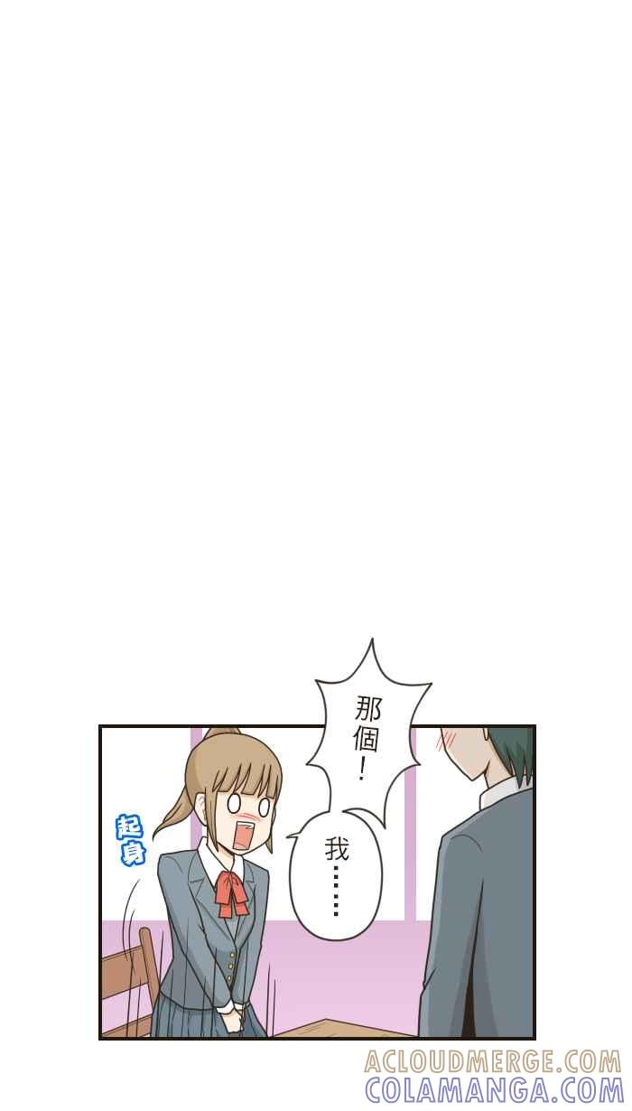 《青春日常》[第77话] 就妳和我两个人 第5页