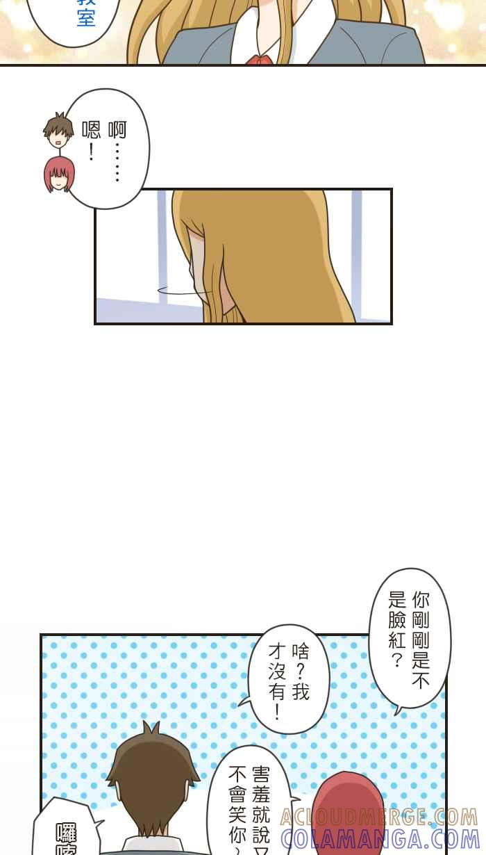《青春日常》[第77话] 就妳和我两个人 第11页