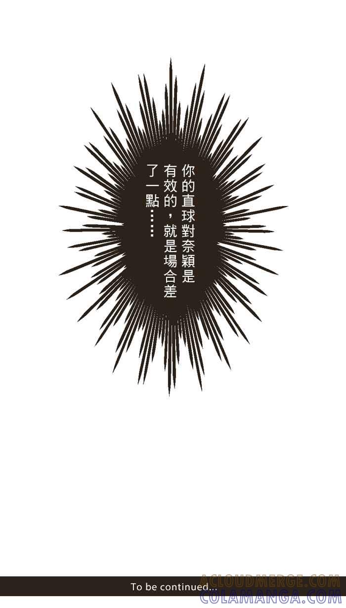《青春日常》[第77话] 就妳和我两个人 第15页