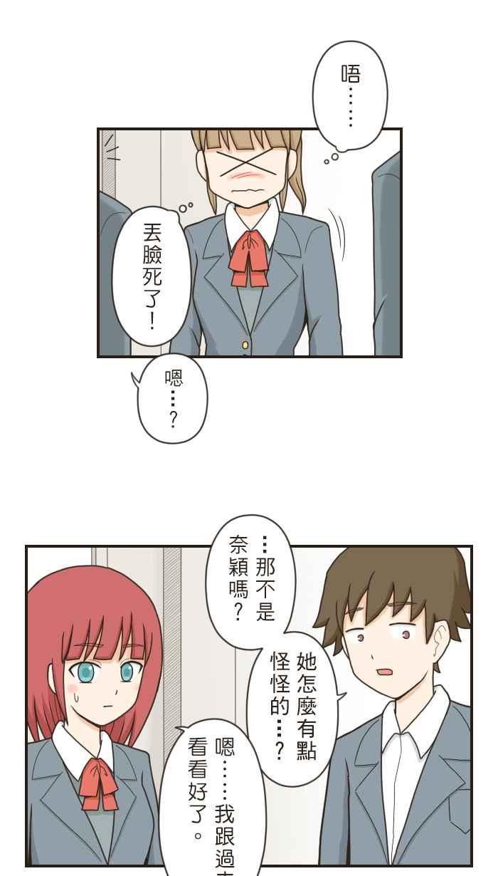 《青春日常》[第77话] 就妳和我两个人 第8页