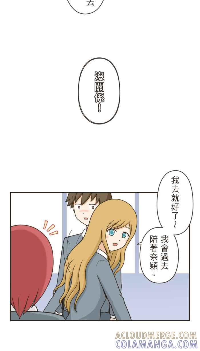 《青春日常》[第77话] 就妳和我两个人 第9页
