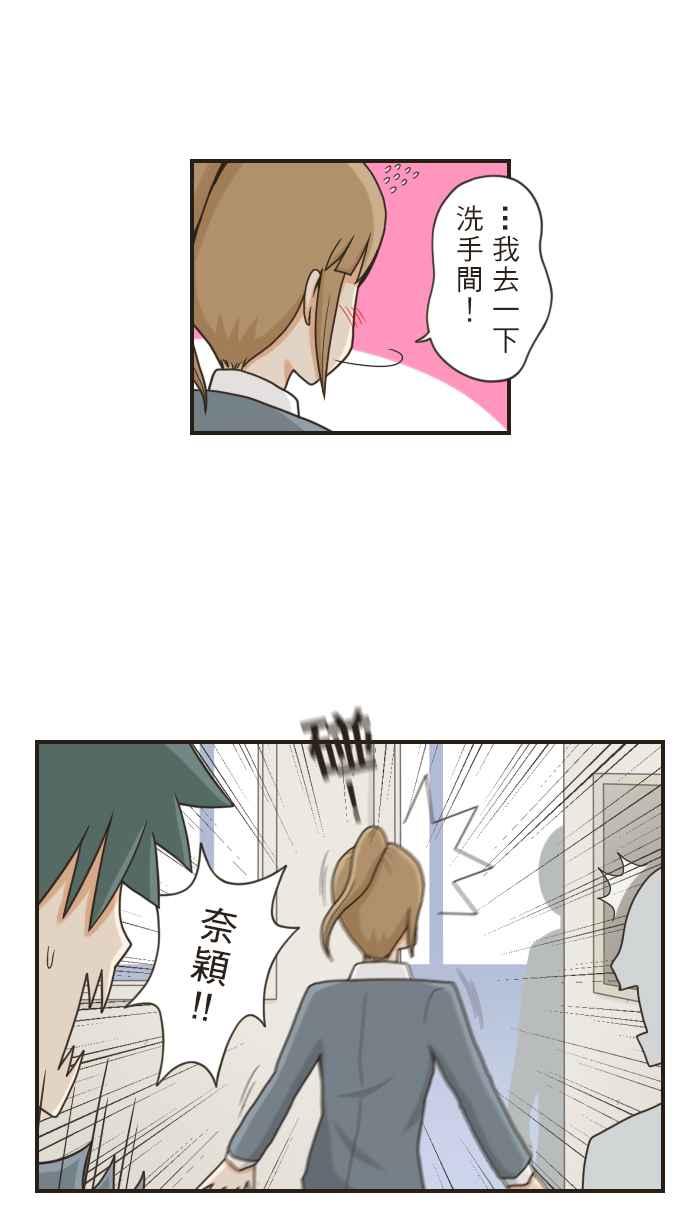 《青春日常》[第77话] 就妳和我两个人 第6页