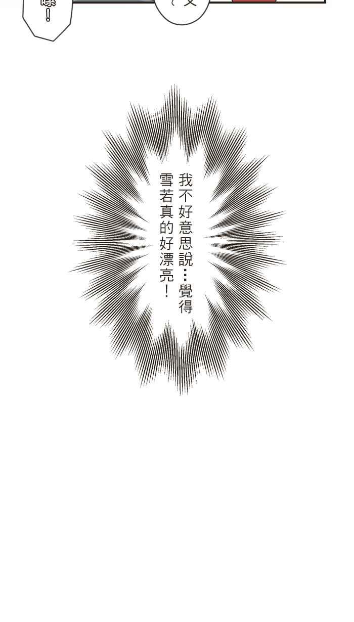 《青春日常》[第77话] 就妳和我两个人 第12页