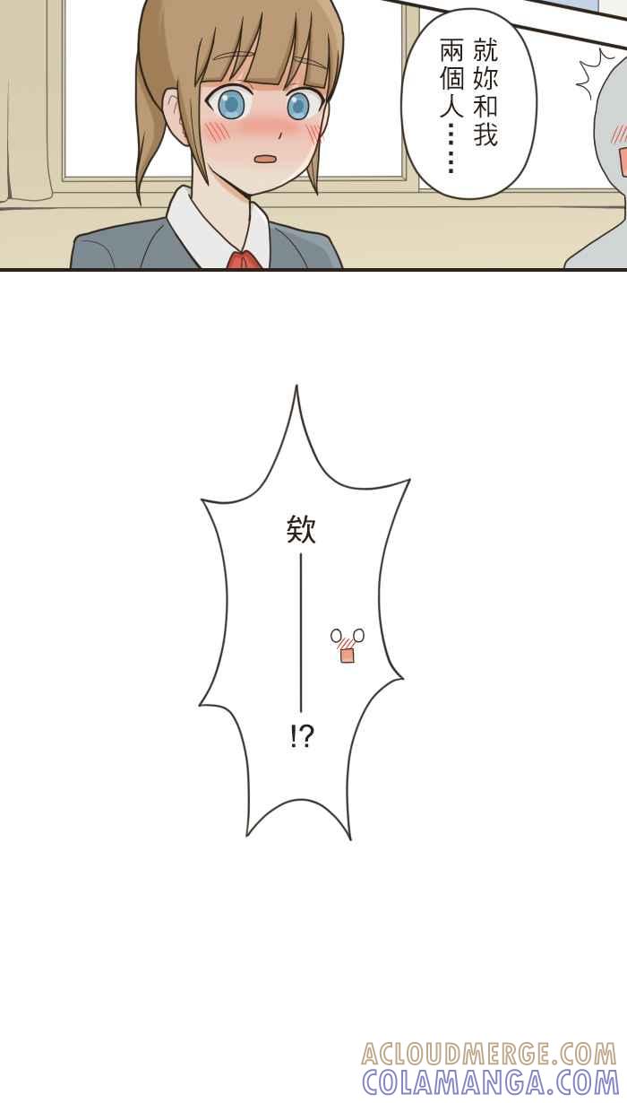 《青春日常》[第77话] 就妳和我两个人 第3页