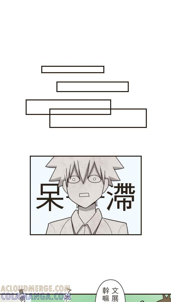 《青春日常》[第77话] 就妳和我两个人 第13页