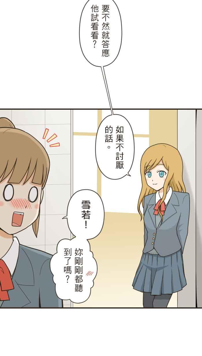 《青春日常》[第78话] 任何的计策 第2页