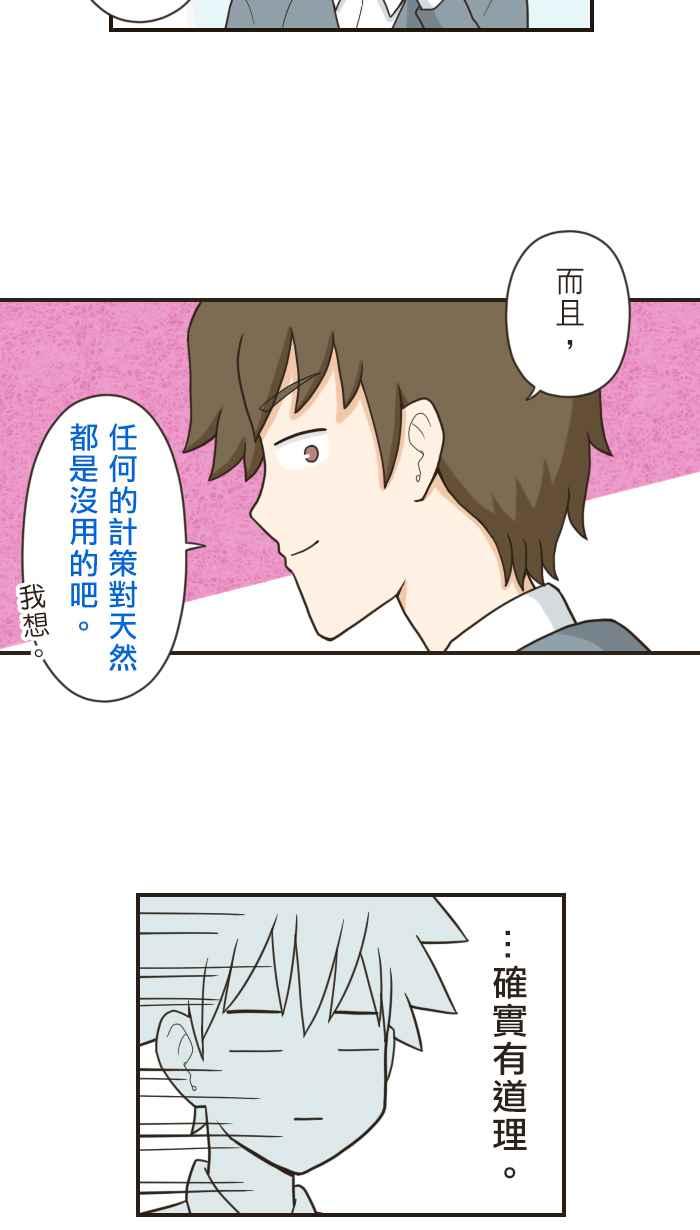 《青春日常》[第78话] 任何的计策 第10页