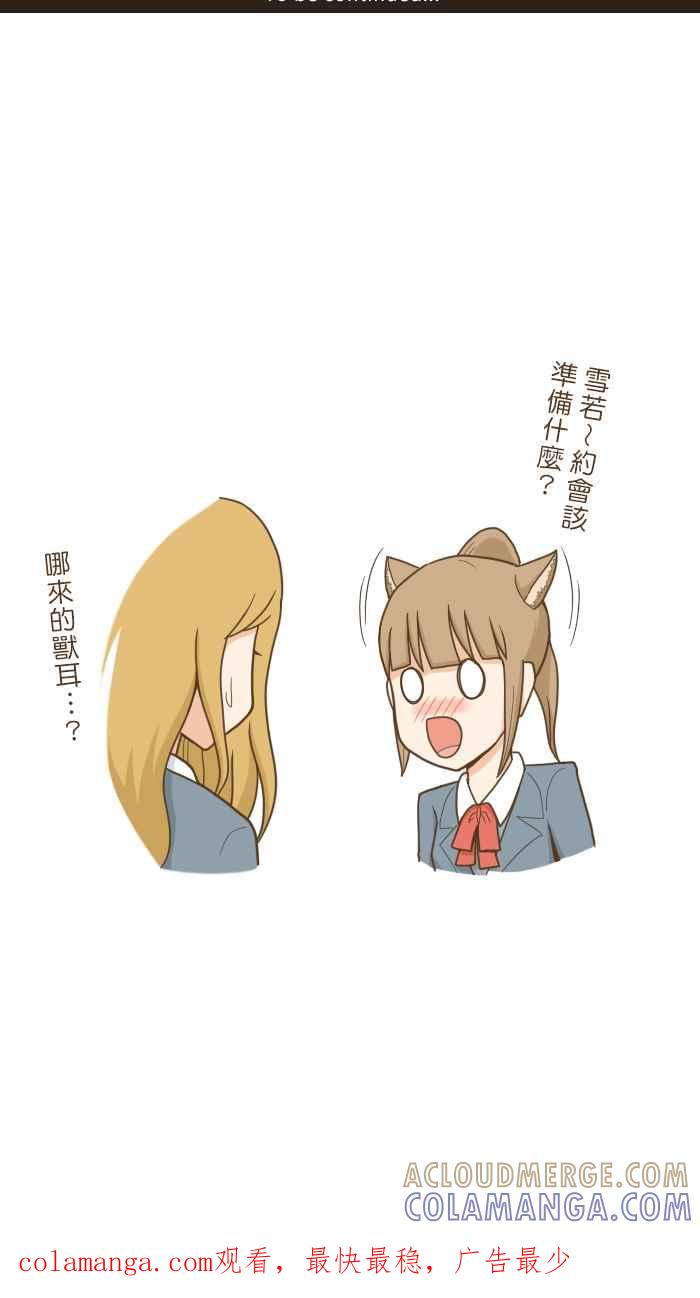 《青春日常》[第78话] 任何的计策 第19页