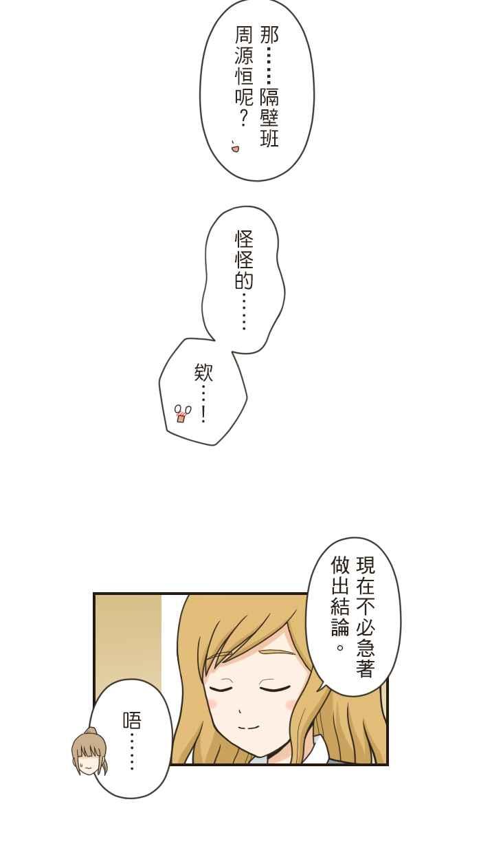 《青春日常》[第78话] 任何的计策 第6页