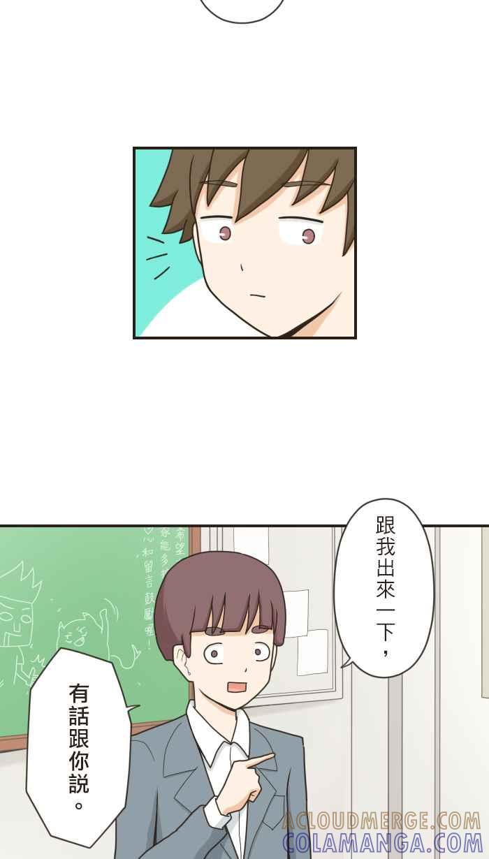 《青春日常》[第78话] 任何的计策 第13页