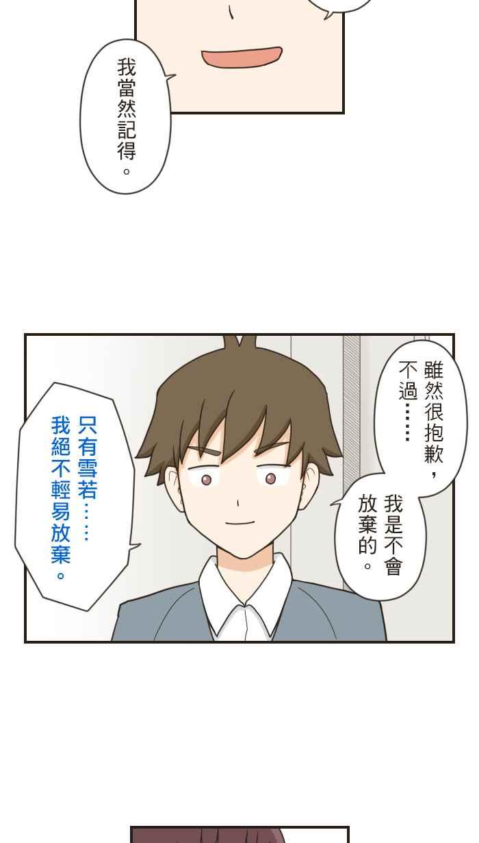 《青春日常》[第78话] 任何的计策 第16页