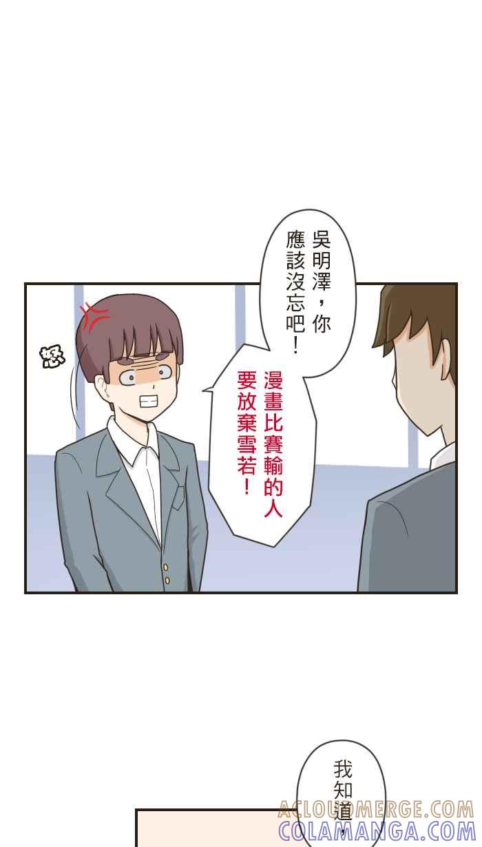 《青春日常》[第78话] 任何的计策 第15页