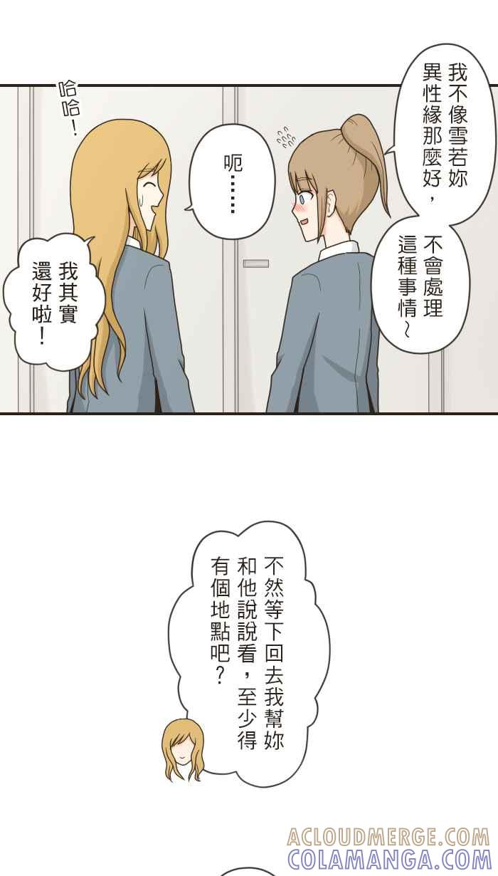 《青春日常》[第78话] 任何的计策 第7页