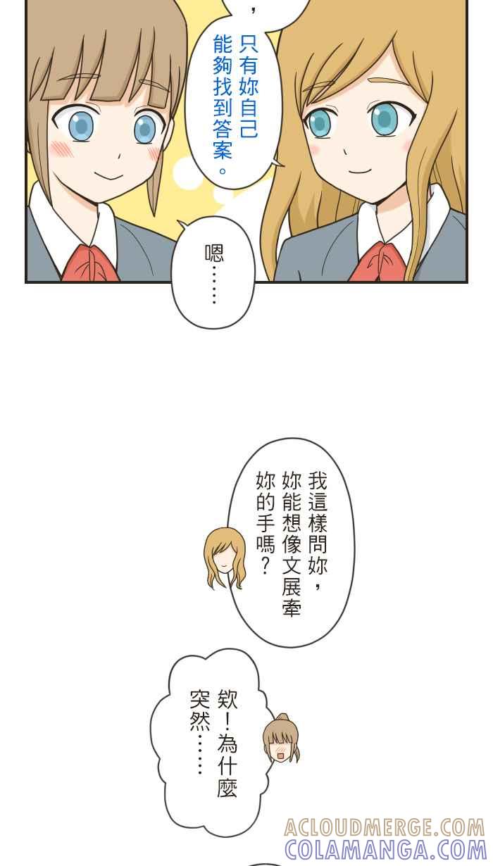 《青春日常》[第78话] 任何的计策 第5页