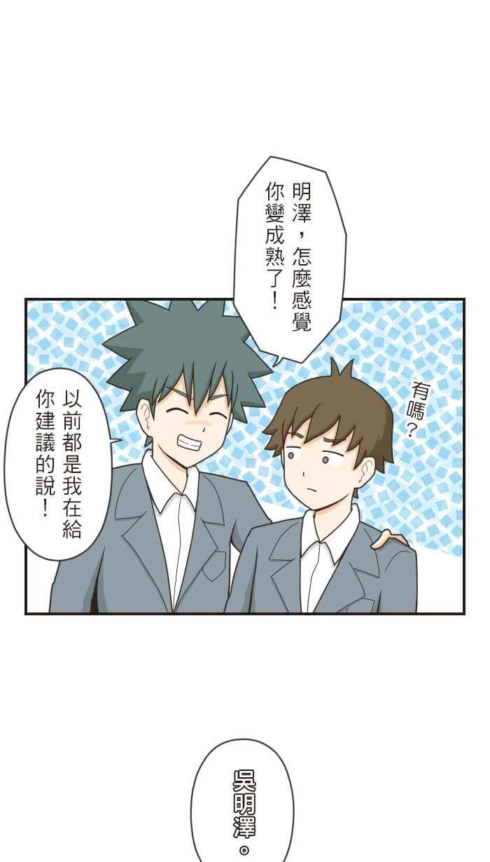 《青春日常》[第78话] 任何的计策 第12页