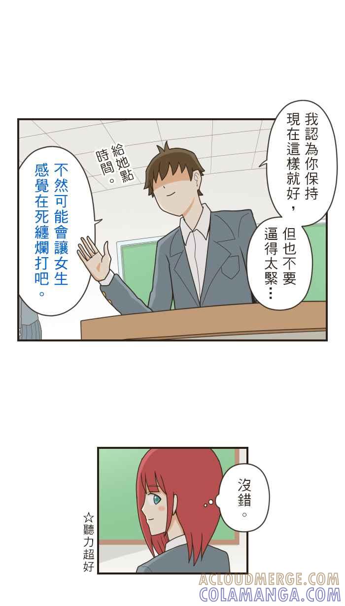 《青春日常》[第78话] 任何的计策 第11页
