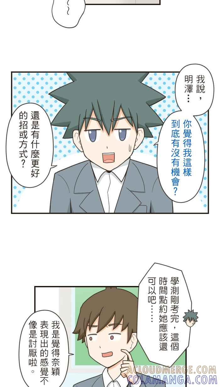 《青春日常》[第78话] 任何的计策 第9页