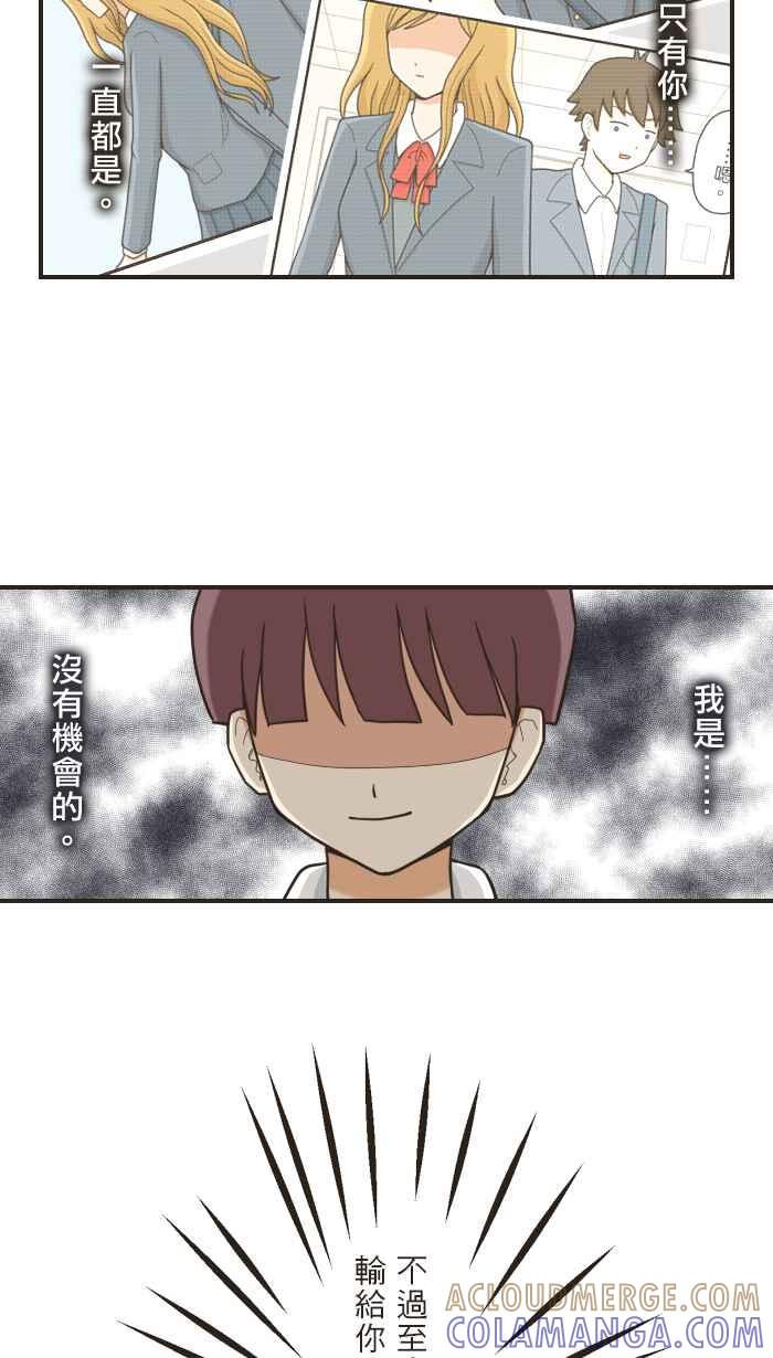 《青春日常》[第79话] 条件 第3页