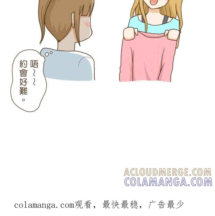 《青春日常》[第79话] 条件 第17页
