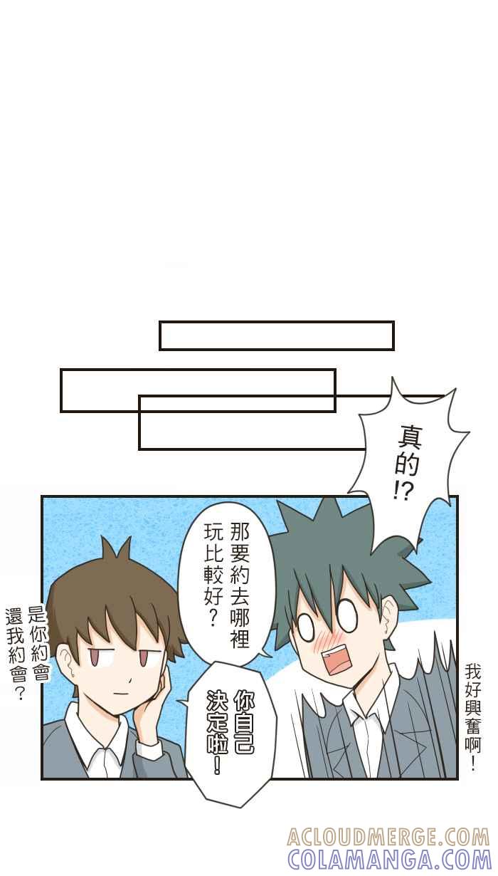 《青春日常》[第79话] 条件 第15页
