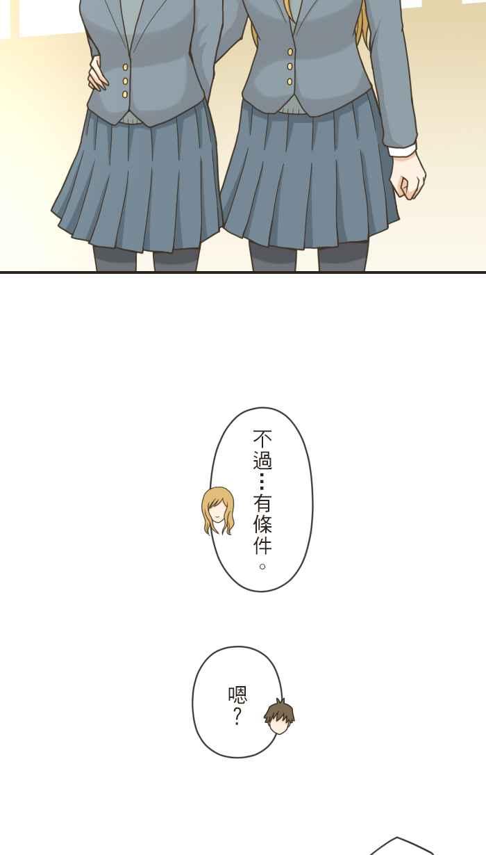 《青春日常》[第79话] 条件 第8页