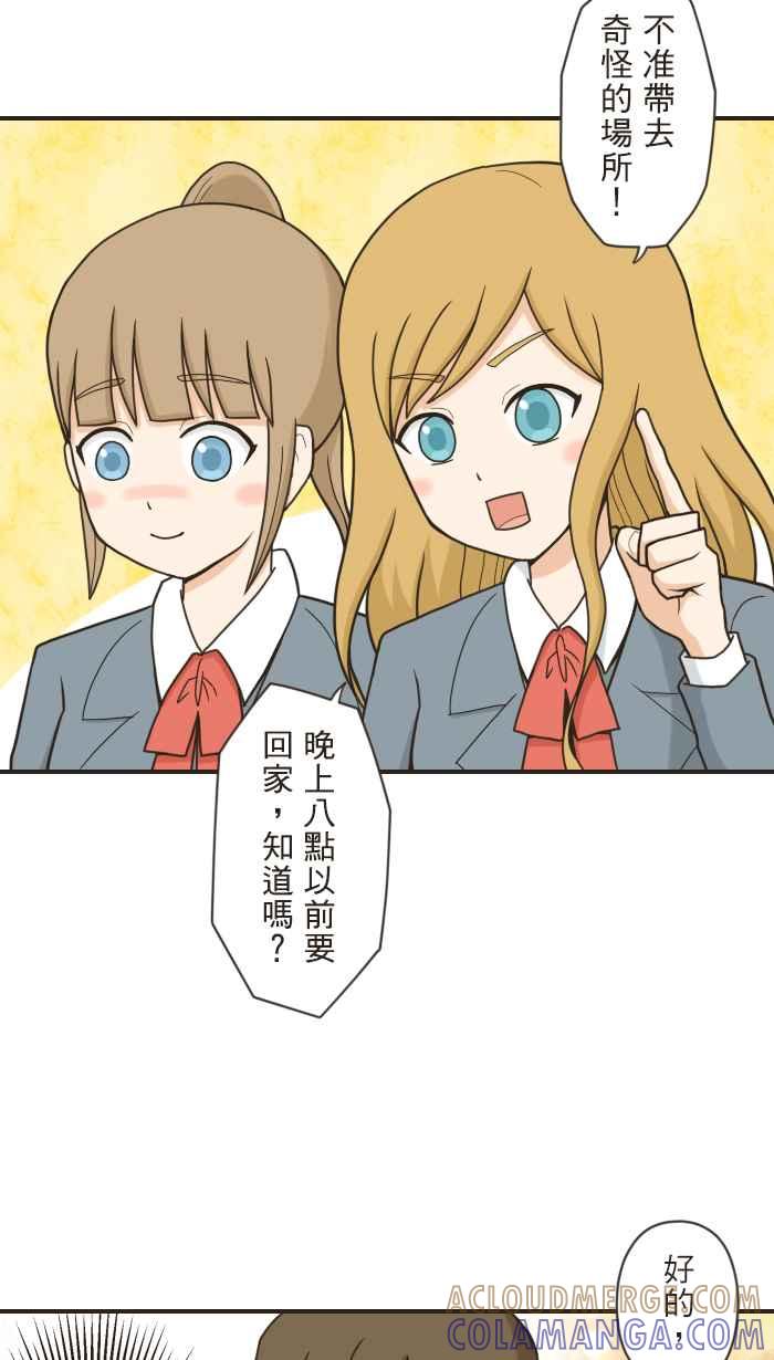 《青春日常》[第79话] 条件 第9页