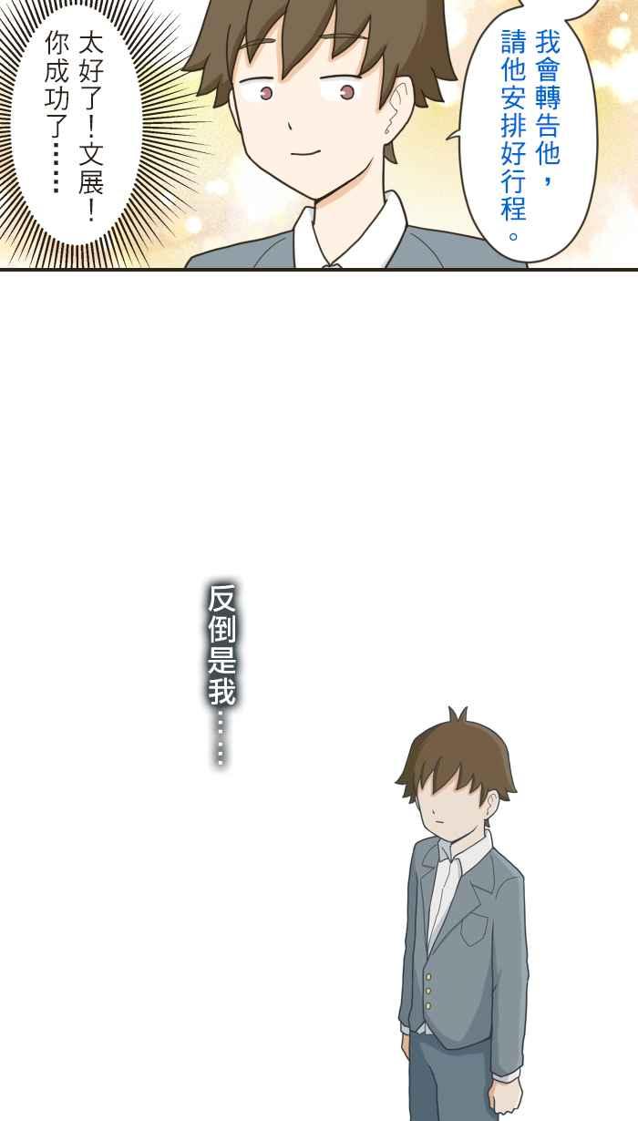 《青春日常》[第79话] 条件 第10页