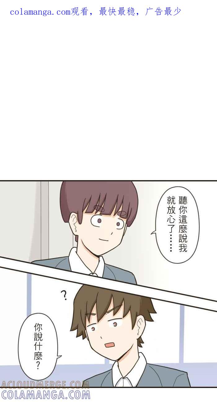 《青春日常》[第79话] 条件 第1页
