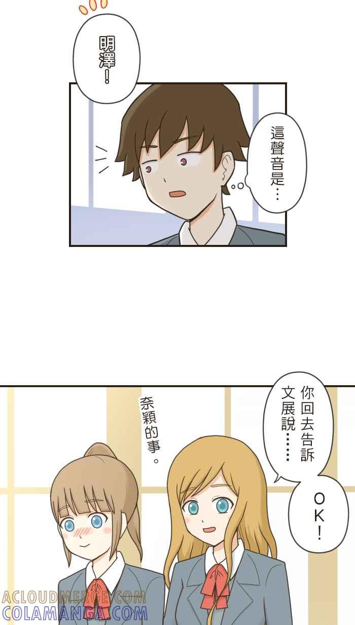 《青春日常》[第79话] 条件 第7页