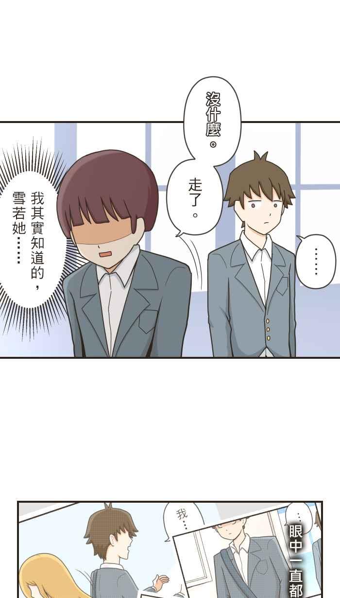 《青春日常》[第79话] 条件 第2页