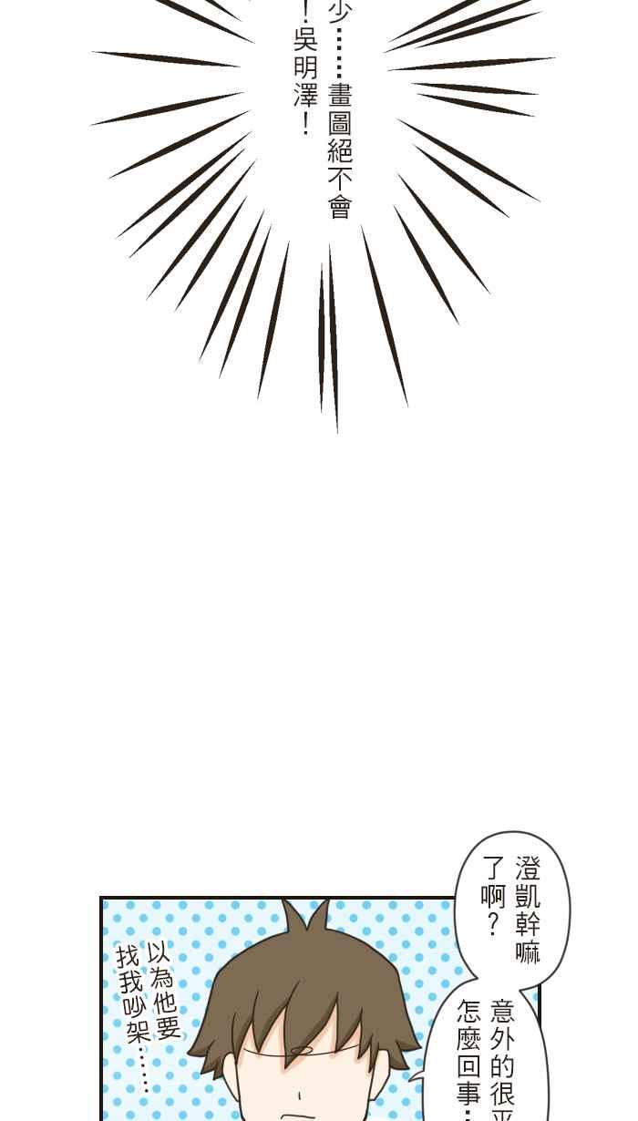 《青春日常》[第79话] 条件 第4页