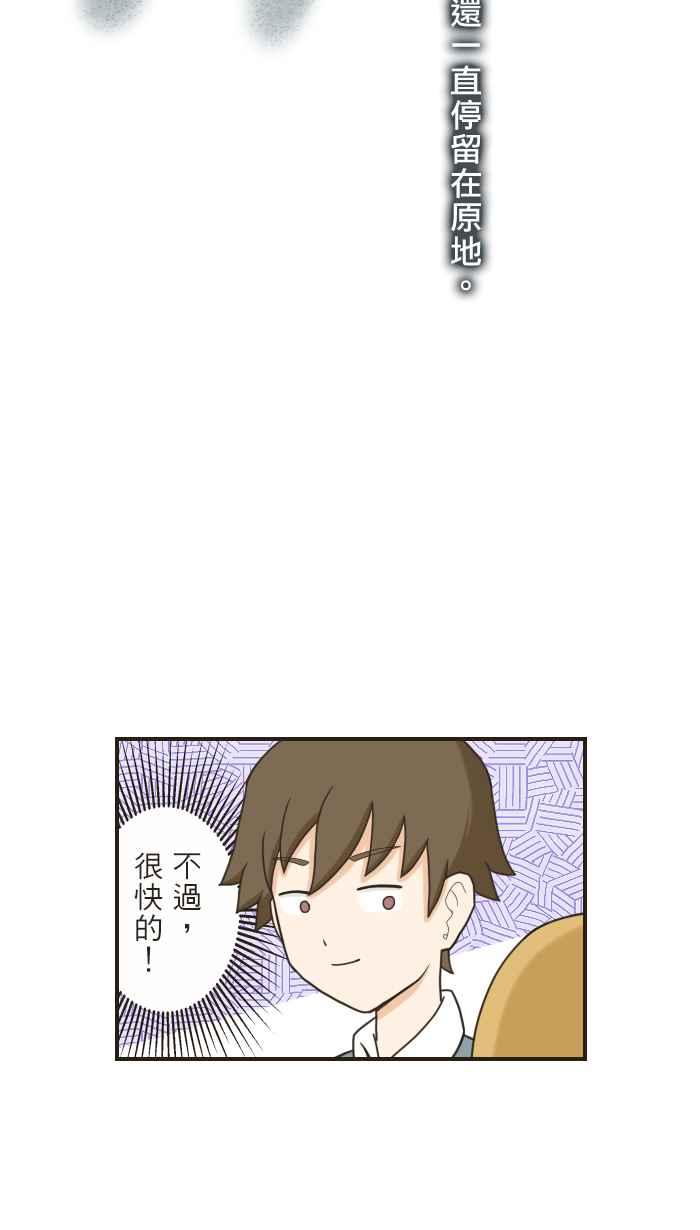 《青春日常》[第79话] 条件 第12页