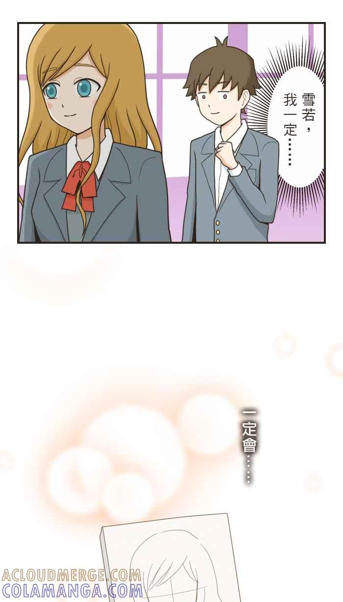 《青春日常》[第79话] 条件 第13页