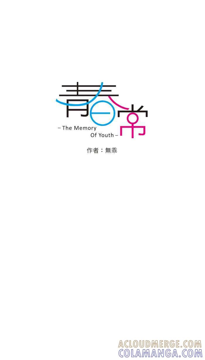 《青春日常》[第80话] 约会 第3页