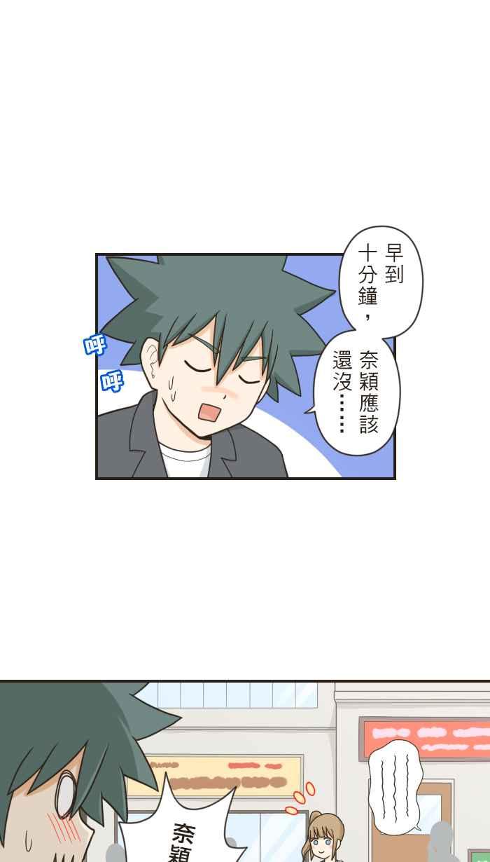《青春日常》[第80话] 约会 第4页