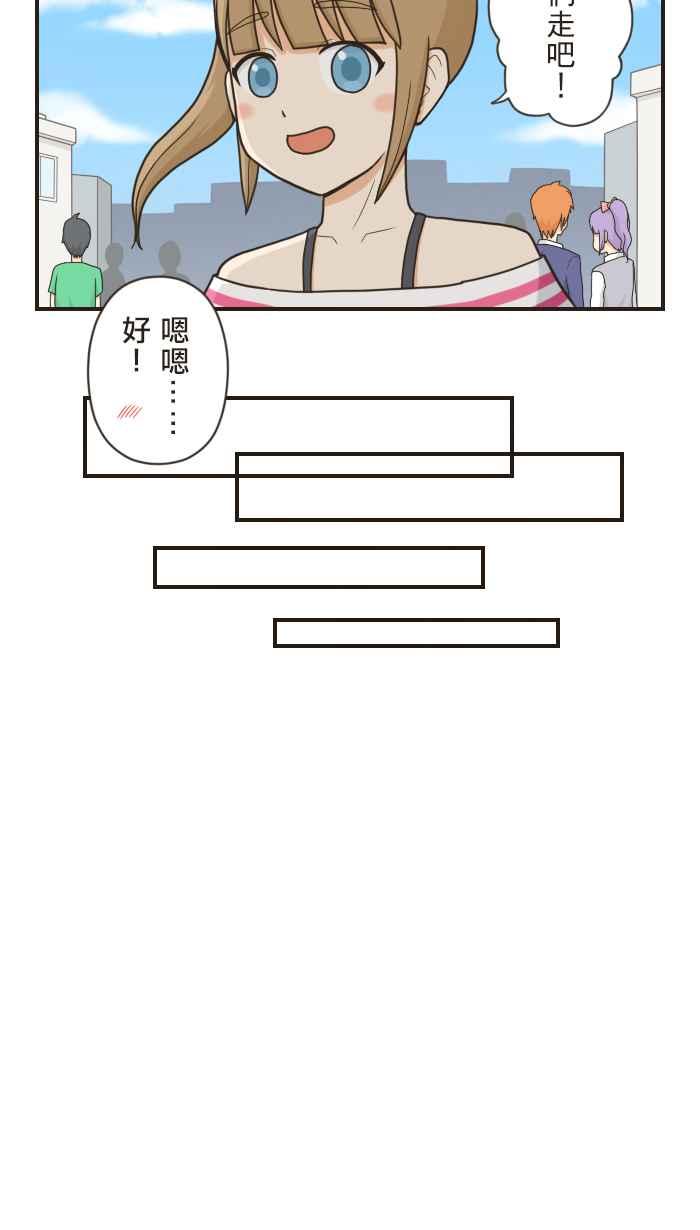 《青春日常》[第80话] 约会 第8页
