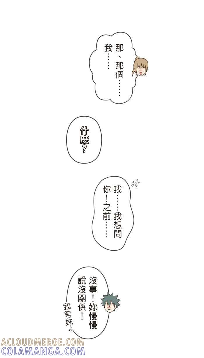 《青春日常》[第80话] 约会 第15页