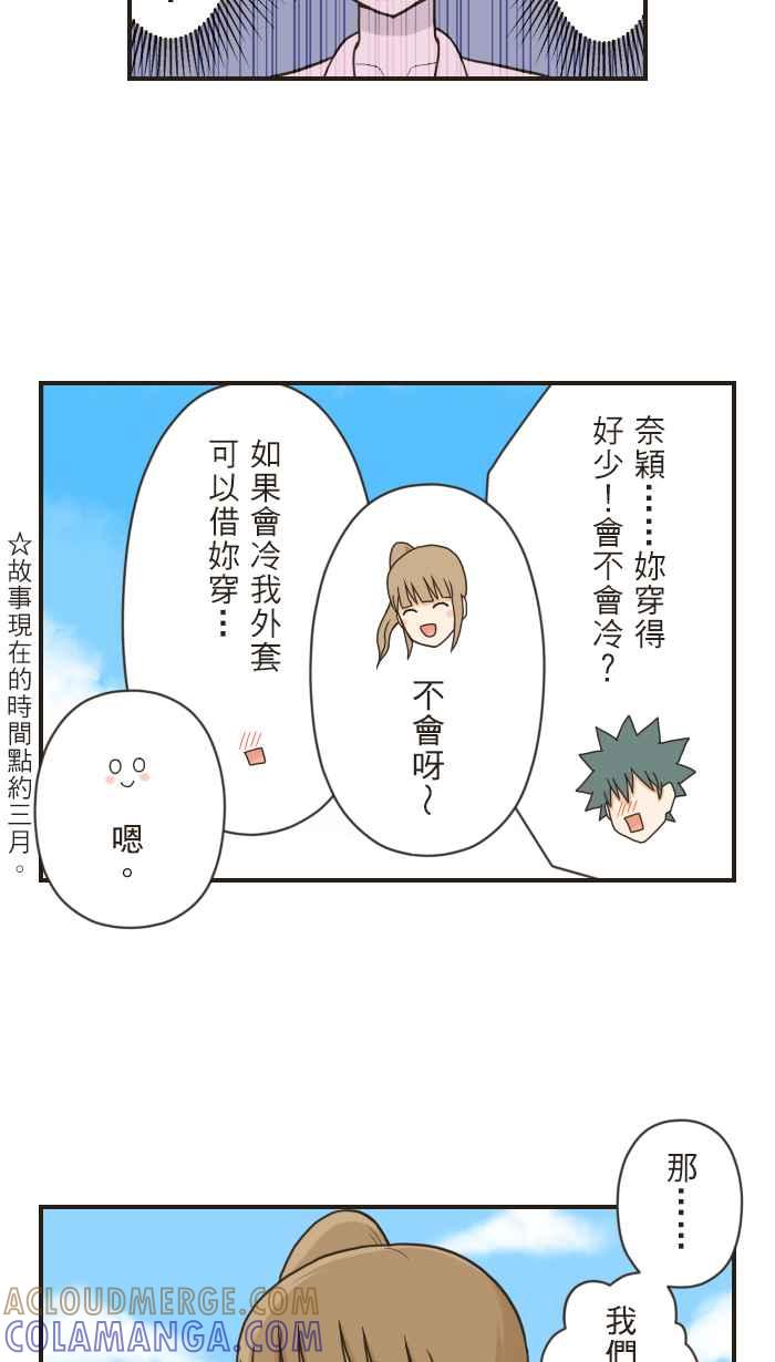 《青春日常》[第80话] 约会 第7页