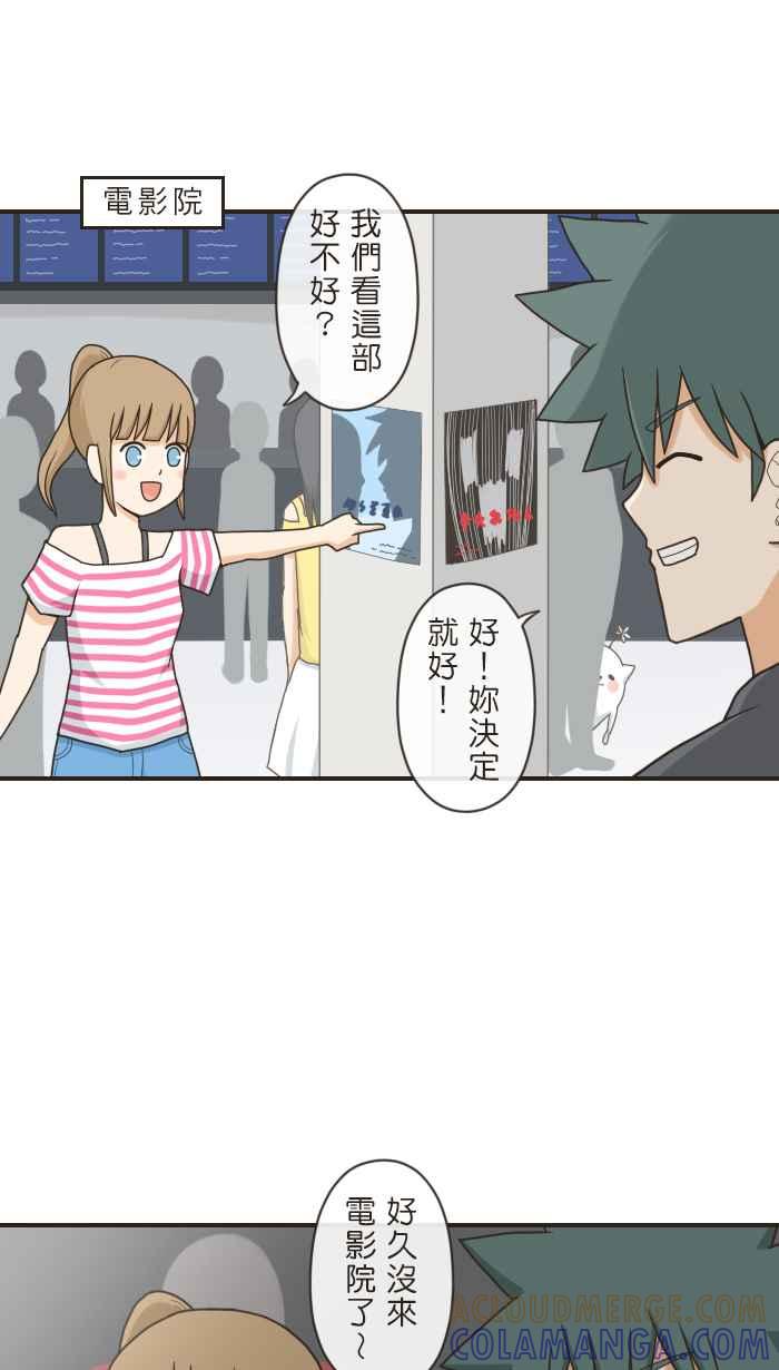 《青春日常》[第80话] 约会 第9页