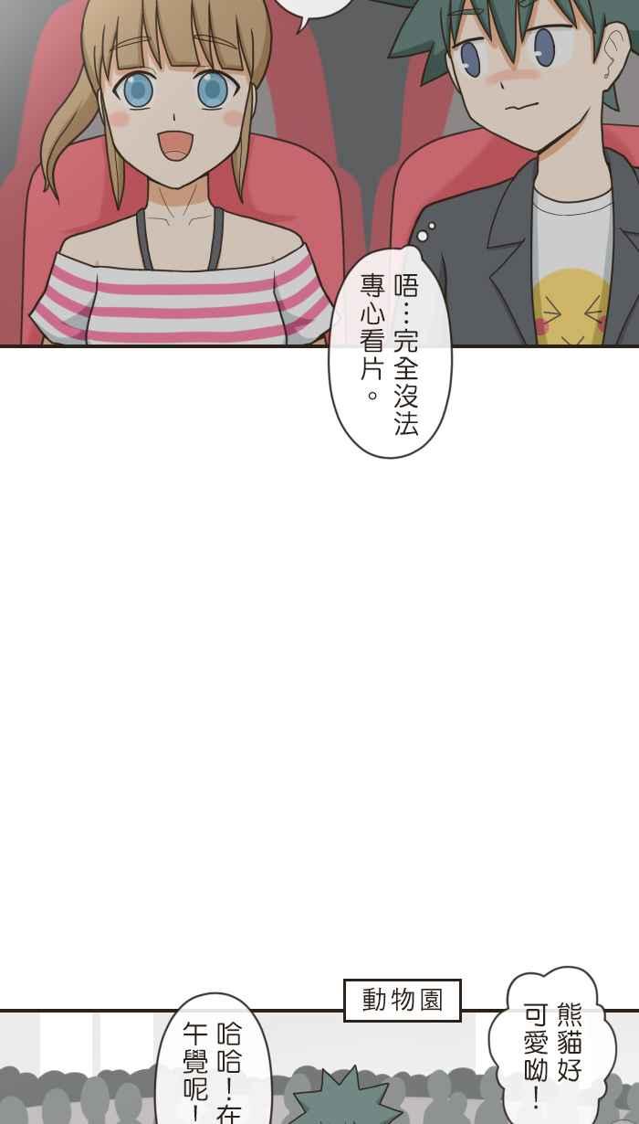 《青春日常》[第80话] 约会 第10页